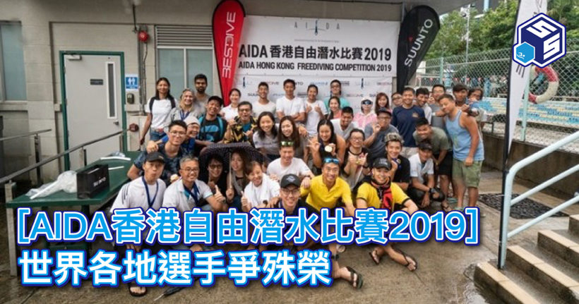 AIDA 2019香港自由潛水比賽