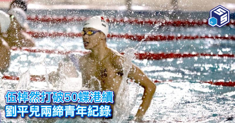 香港長池分齡泳賽