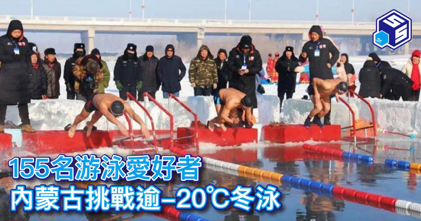 內蒙古冬泳