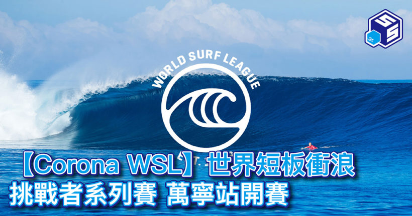 world surf league